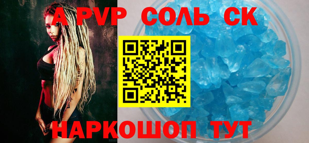 Альфа ПВП Crystall  Вход с VPN  Саров  Alfa_PVP мука  А ПВП Соль 