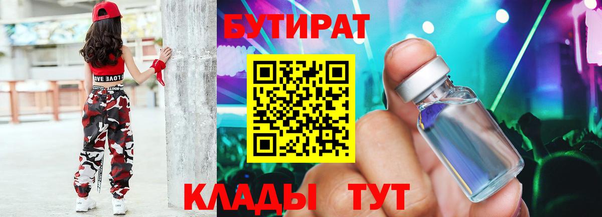 БУТИРАТ Butirat Саров