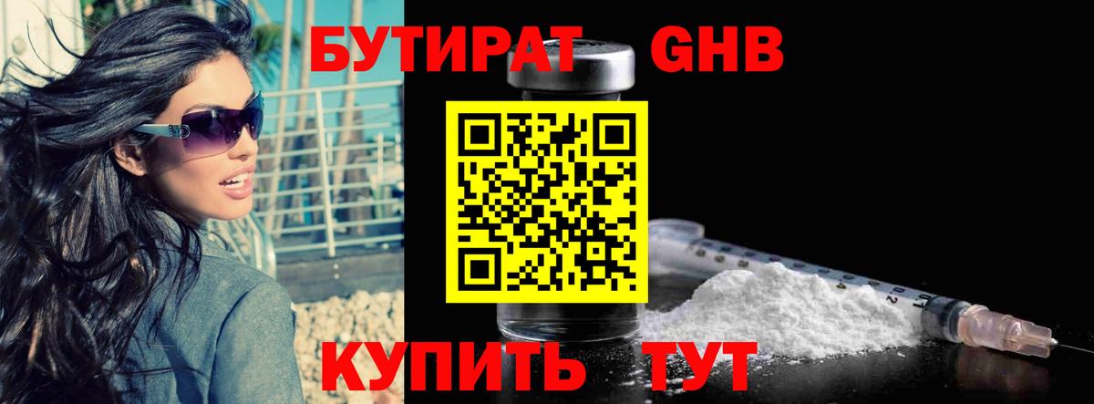 Саров  БУТИРАТ 99%  Вход с VPN 