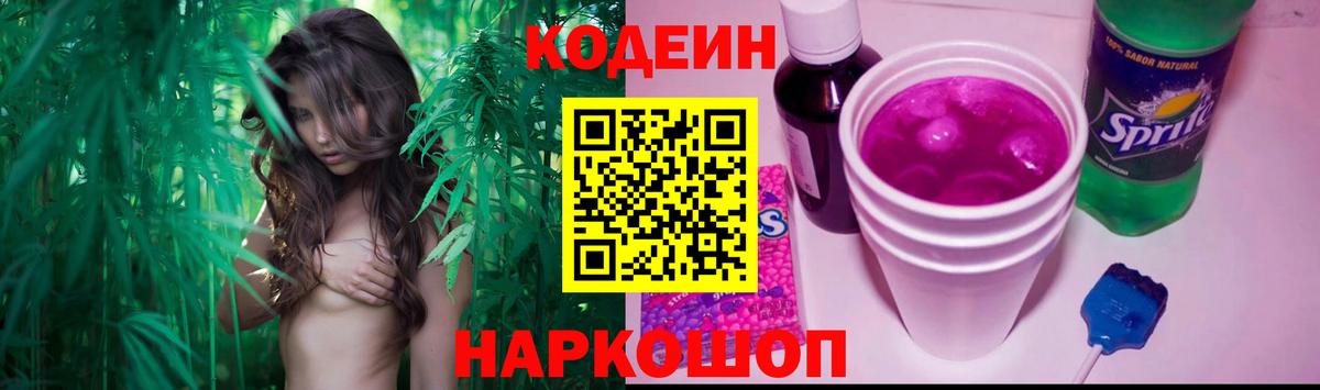 Кодеиновый сироп Lean Purple Drank Саров