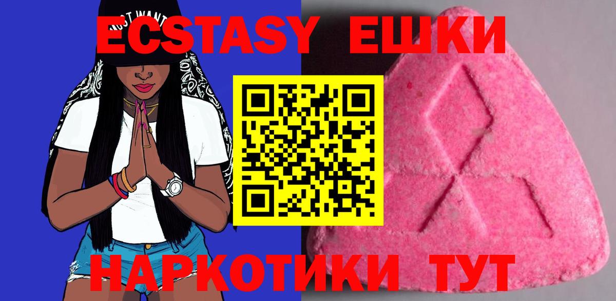 Ecstasy 280мг Саров