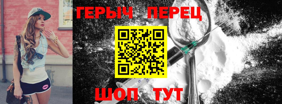 Героин Heroin Саров