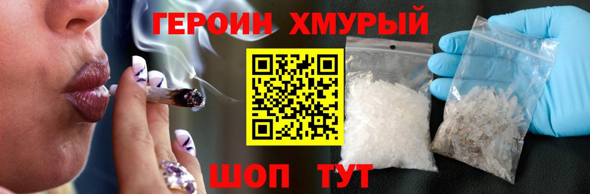 Героин хмурый  Вход с VPN  Героин  Саров 
