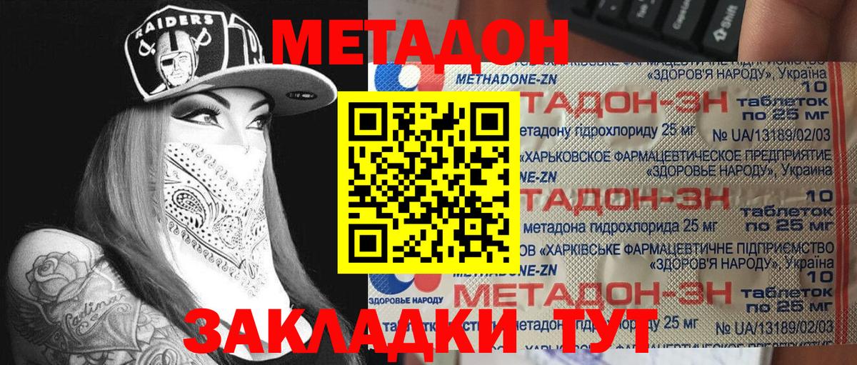 Саров  МЕТАДОН кристалл  Вход с VPN 